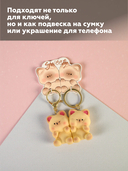 Набор брелоков 