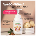 Мыло-пенка для рук и тела 
