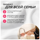 Мыло-пенка для рук и тела 