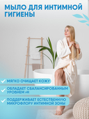 Мыло для интимной гигиены 