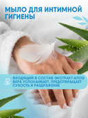 Мыло для интимной гигиены 