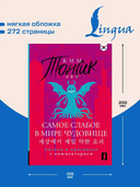 Самое слабое в мире чудовище — фото, картинка — 2