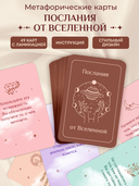 Послания от Вселенной — фото, картинка — 6