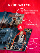 Парадокс Севера. Ржавчина. Подарочные издания. Комплект из 2 книг — фото, картинка — 7