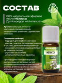 Эфирное масло 