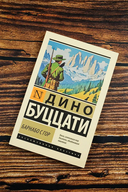 Барнабо с Гор — фото, картинка — 1