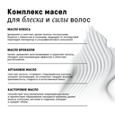 Маска для волос 