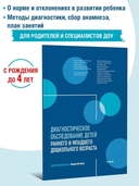 Диагностическое обследование детей раннего и младшего дошкольного возраста — фото, картинка — 1