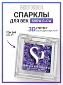 Спарклы для век 