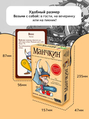 Манчкин — фото, картинка — 5