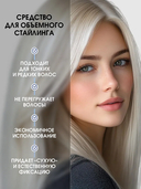 Пудра для укладки волос 