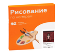 Картина по номерам 