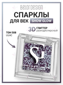 Спарклы для век 