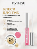 Блеск для губ 