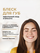 Блеск для губ 