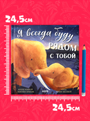 Я всегда буду рядом с тобой — фото, картинка — 4