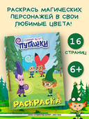 Пугашки. Раскраска — фото, картинка — 1