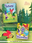 Пугашки. Раскраска — фото, картинка — 4