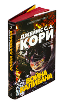 Война Калибана — фото, картинка — 1