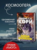 Война Калибана — фото, картинка — 2