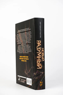 Новый Разумный — фото, картинка — 3