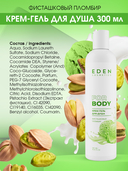 Крем-гель для душа 