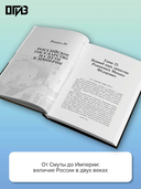 История России. От первых Романовых до Павла I — фото, картинка — 2