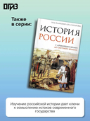История России. От первых Романовых до Павла I — фото, картинка — 3