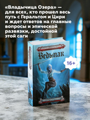 Ведьмак. Владычица озера — фото, картинка — 4