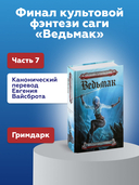 Ведьмак. Владычица озера — фото, картинка — 1