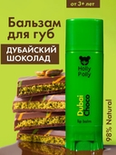 Бальзам для губ 