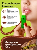 Бальзам для губ 