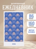 Мини ежедневник датированный 