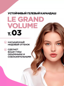 Гелевый карандаш для губ 