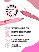 Гелевый карандаш для губ 