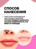 Гелевый карандаш для губ 
