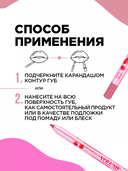 Гелевый карандаш для губ 