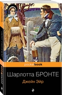 Готическая классика: два шедевра сестер Бронте. Комплект из 2 книг — фото, картинка — 2