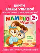Мамино сердечко — фото, картинка — 1