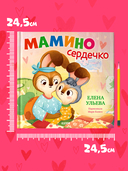 Мамино сердечко — фото, картинка — 5