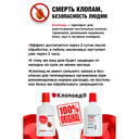 Средство от клoпoв 