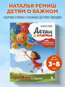 Детям о важном. Про Миру и других. Как подружиться с эмоциями — фото, картинка — 1