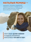 Детям о важном. Про Миру и других. Как подружиться с эмоциями — фото, картинка — 2