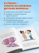 Детям о важном. Про Миру и других. Как подружиться с эмоциями — фото, картинка — 3
