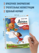 Детям о важном. Про Миру и других. Как подружиться с эмоциями — фото, картинка — 4
