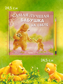 Самая лучшая бабушка на свете — фото, картинка — 5