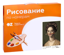 Картина по номерам 