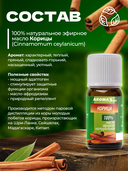 Эфирное масло 