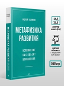 Метафизика развития. Усложнение как объект управления — фото, картинка — 6