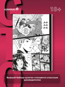 GTO. Крутой учитель Онидзука. Книга 9 — фото, картинка — 2